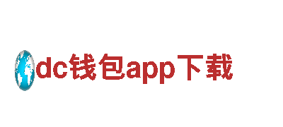 dc钱包app下载清洁环保公司-专业致力于环保清洁